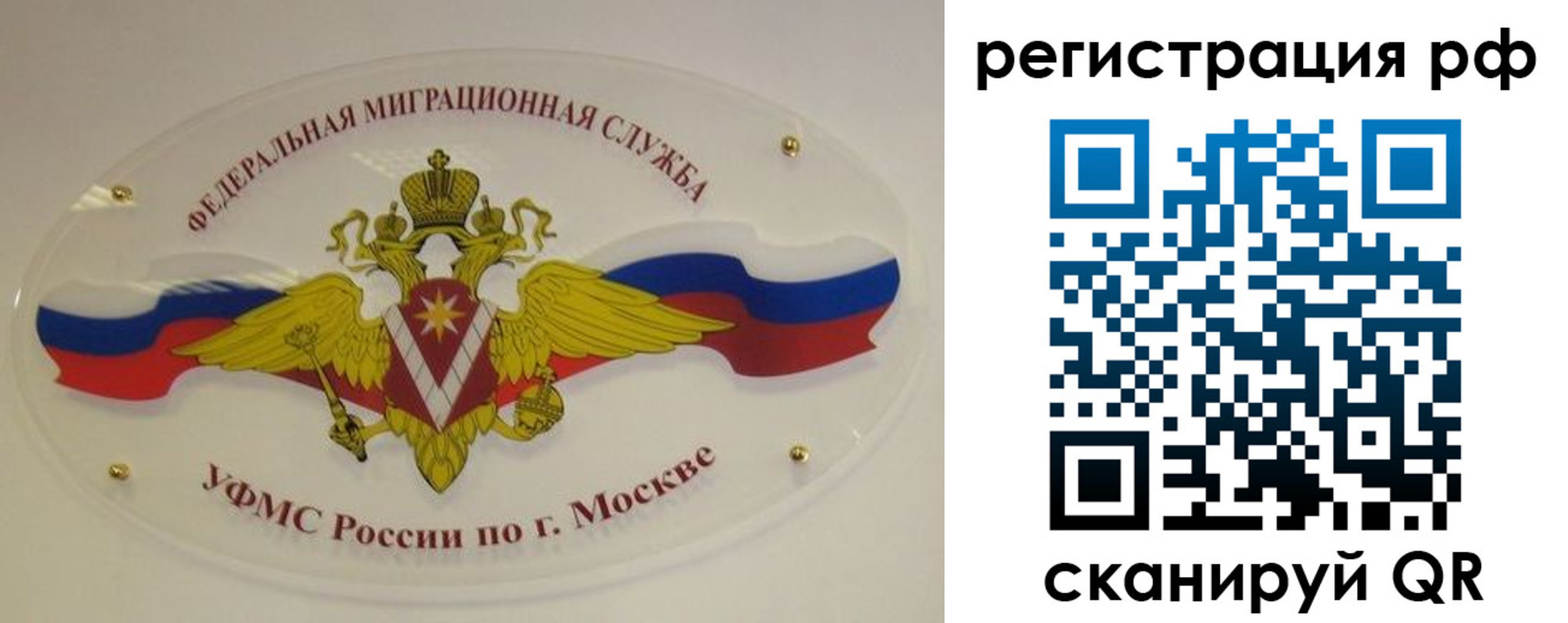 временная регистрация законно в Чебаркуле