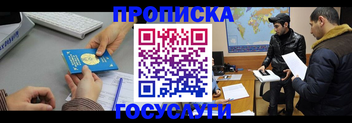 купить прописку в Чебаркуле