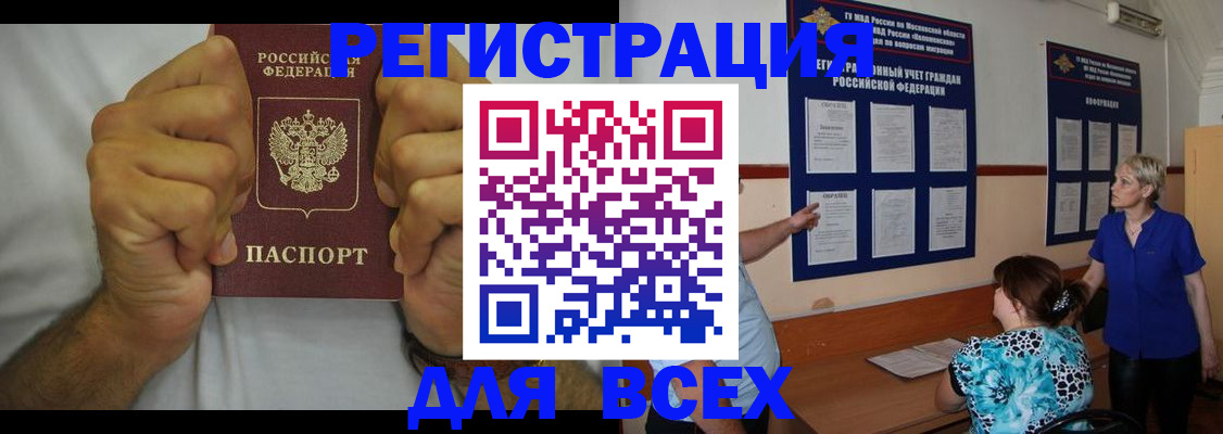 прописка для кредита в Чебаркуле
