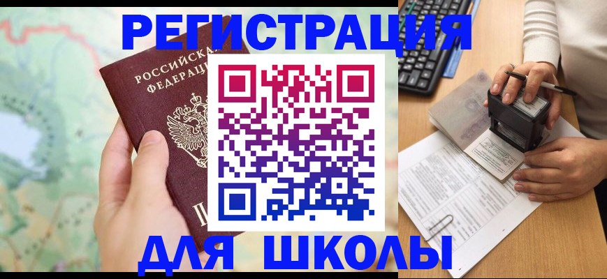 временная регистрация для всех в Чебаркуле